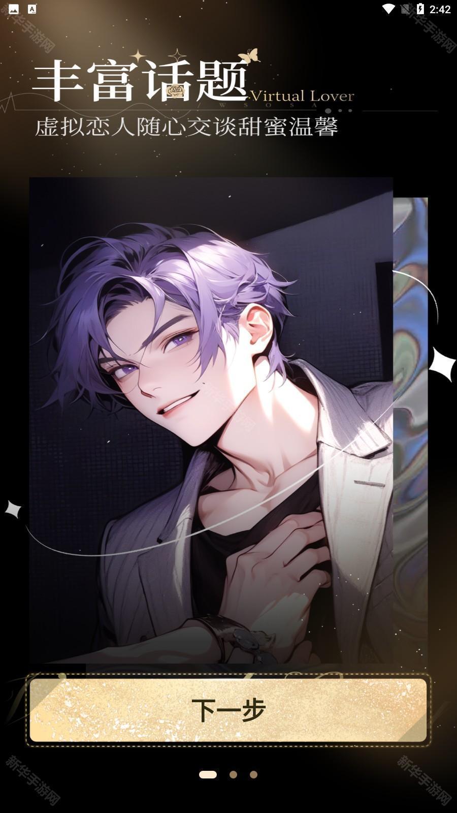 虚拟恋人AI聊天免费版2025
