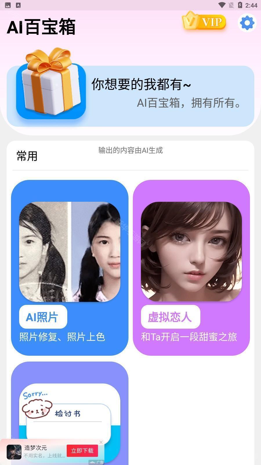 虚拟恋人AI聊天免费版2025