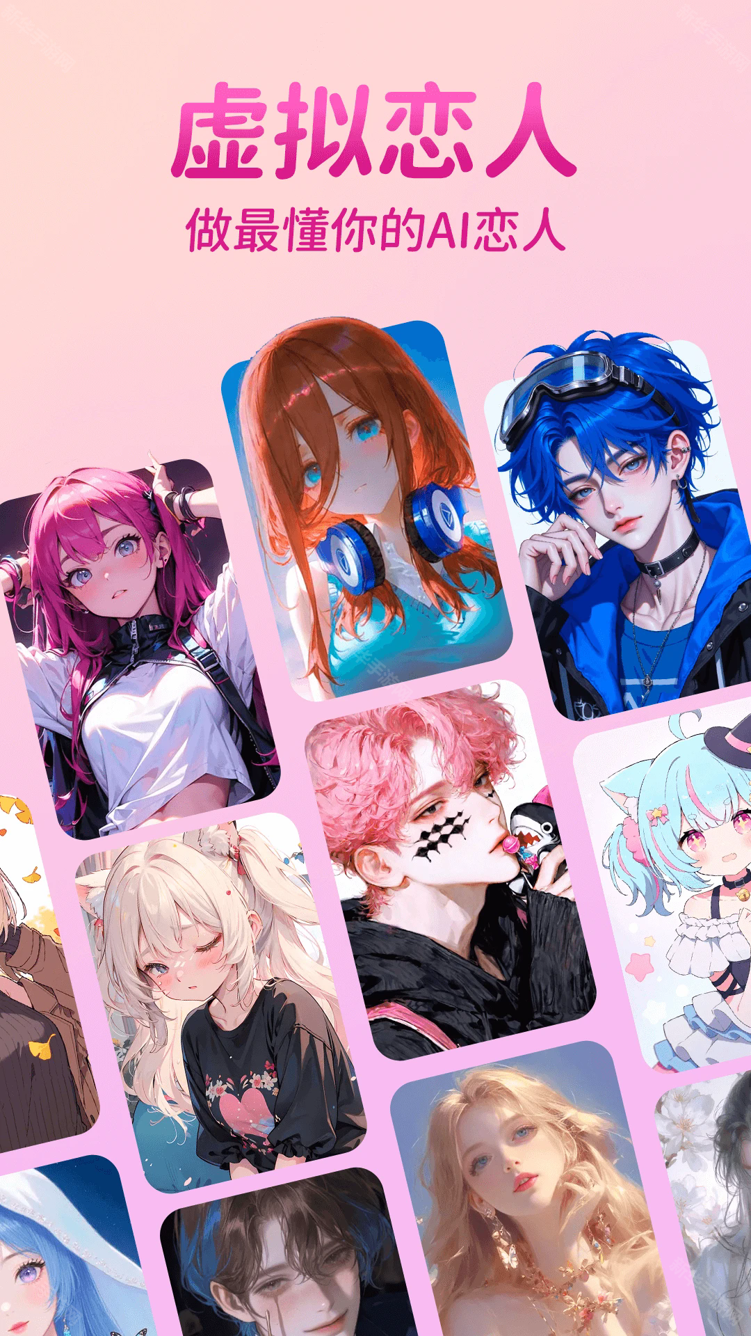 虚拟恋人AI
