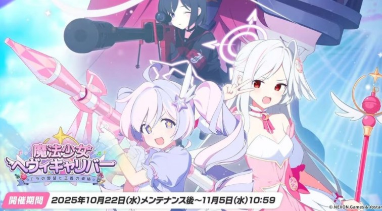 《蔚蓝档案》日版公布全新活动「重火力魔法少女」 将于10月22日正式开启