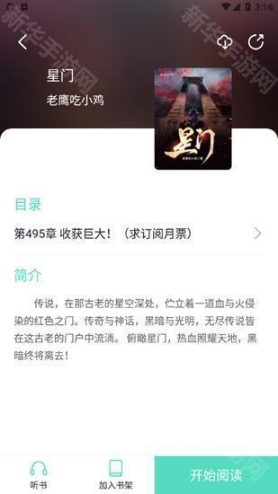 萤光阅读最新版