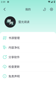 萤光阅读最新版
