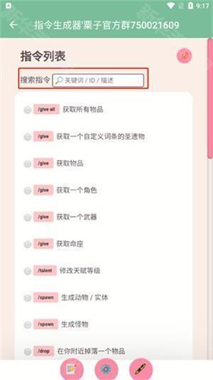 原神指令生成器手机版