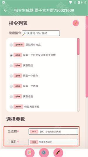 原神指令生成器手机版