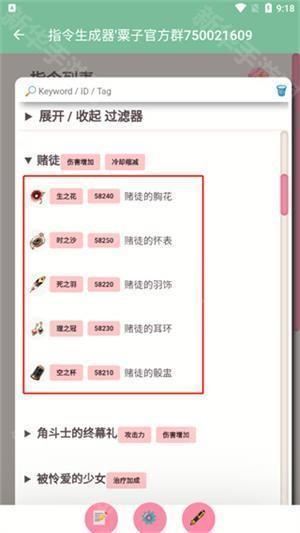 原神指令生成器手机版