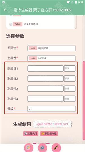 原神指令生成器手机版