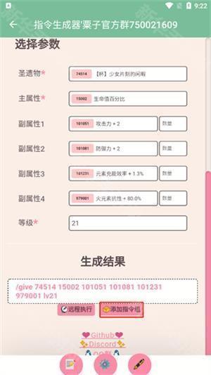 原神指令生成器手机版