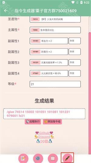 原神指令生成器手机版