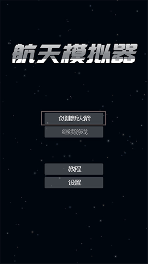 火箭模拟器1.5.9