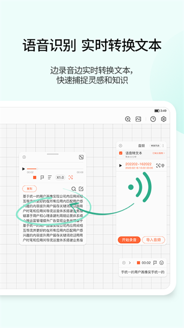 享做笔记免费版截图2