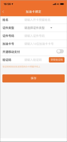 中国石油移动平台如何添加油卡及加油3