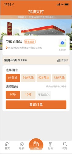 中国石油移动平台如何添加油卡及加油4