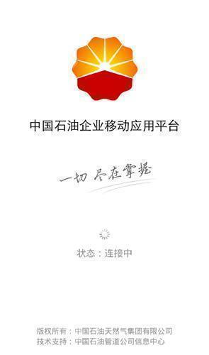 中国石油移动平台