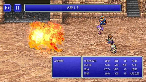 最终幻想2重制版中文版