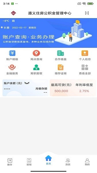 遵义公积金app截图4