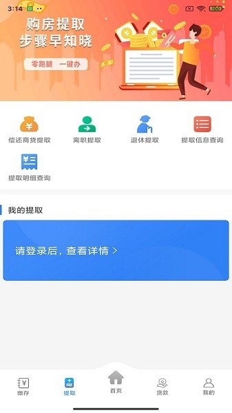 遵义公积金app截图3