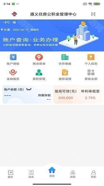 遵义公积金app