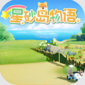 星砂岛物语