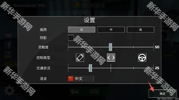 汽车模拟器M5