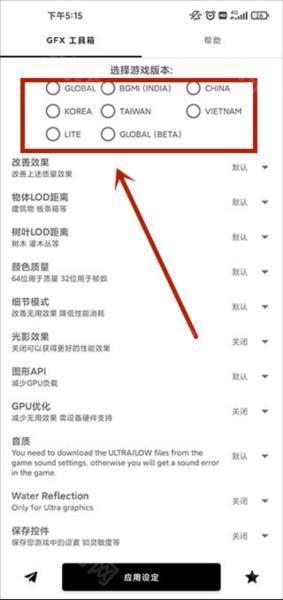 gfx画质修改器截图2