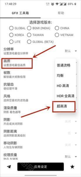 gfx画质修改器截图3