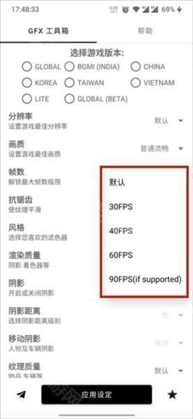 gfx画质修改器截图5