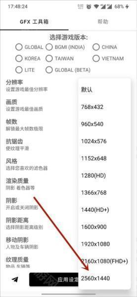 gfx画质修改器截图4