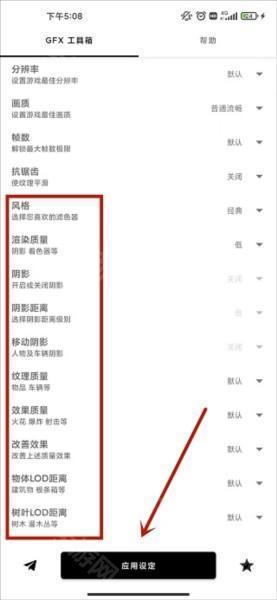 gfx画质修改器截图6