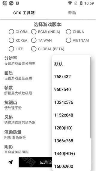 gfx画质修改器截图7