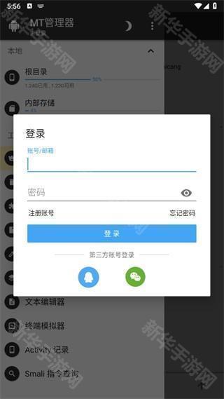 mt管理器官方正版安装