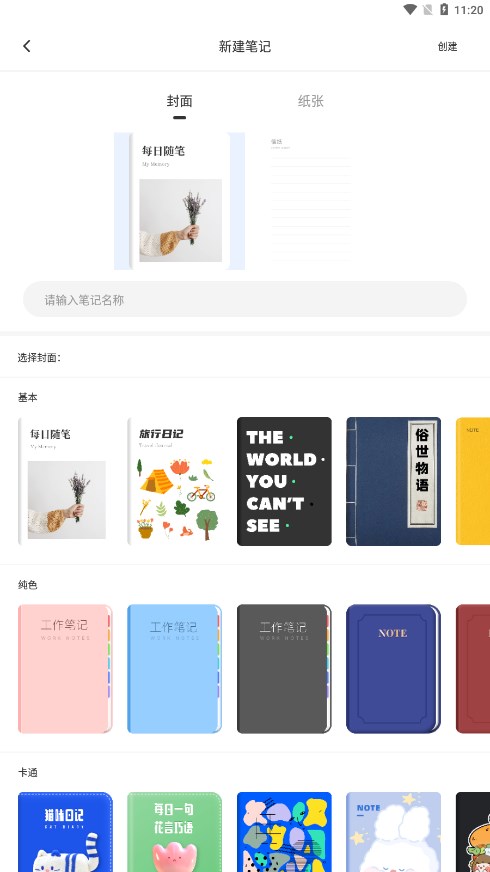 goodnotes笔记安卓版截图2