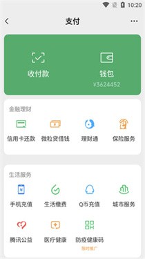 微信余额模拟器
