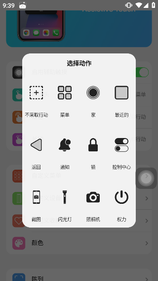 浣熊ios17启动器汉化版截图2