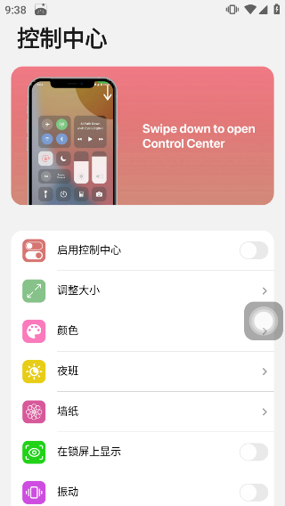 浣熊ios18启动器截图4