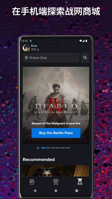 战网国际服截图2