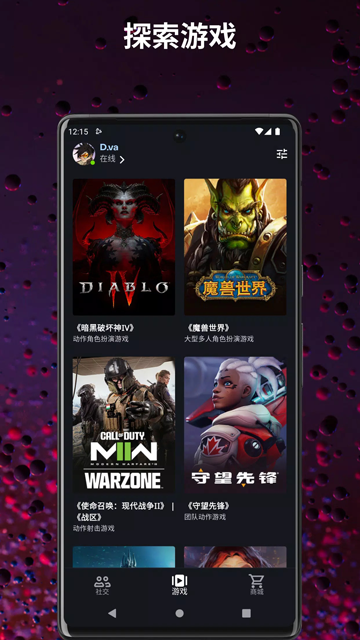 战网国际服截图3