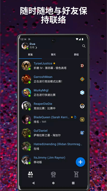 战网国际服截图4