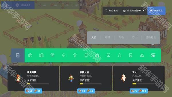 袖珍建造中文版