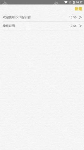 安卓仿苹果备忘录软件
