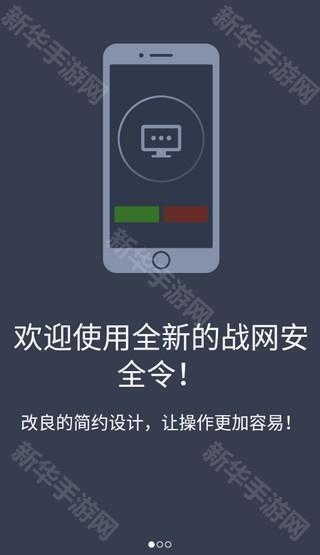 战网手机安全令怎么用