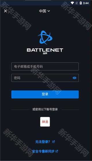 战网手机号不用了怎么修改手机号