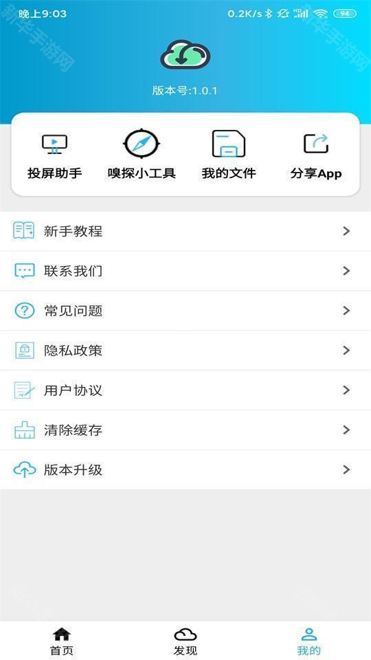 冰冰bt磁力下载器