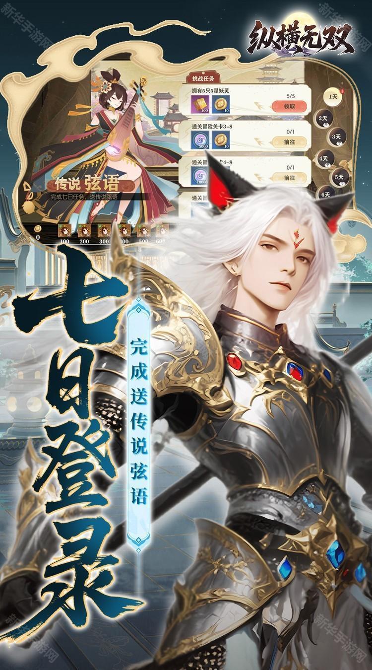 纵横无双(0.1折代金特权畅享)