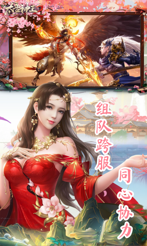 太古神王2(0.1折送1万代金券)截图4