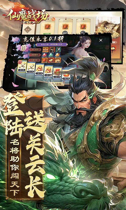 仙魔战场(0.1折国战打金版)