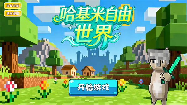 哈基米自由世界