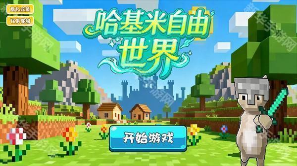 哈基米自由世界