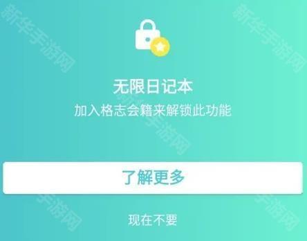 格志日记经典版