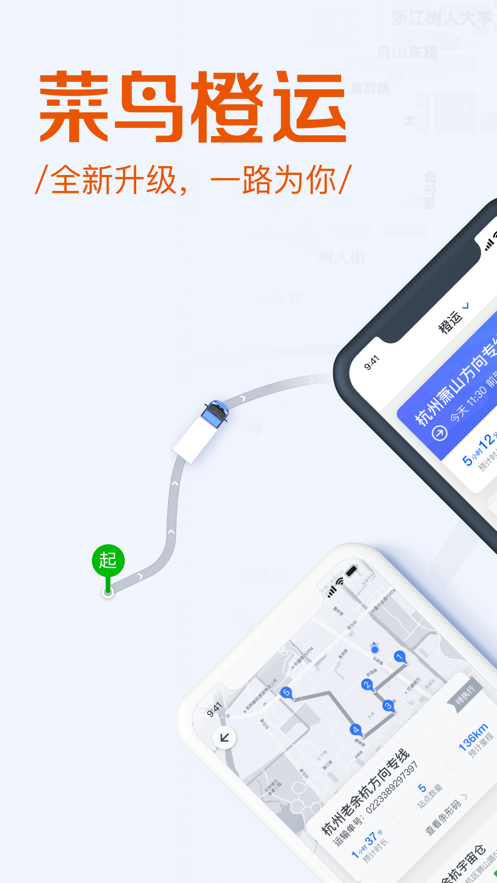 菜鸟橙运司机版安卓app截图4