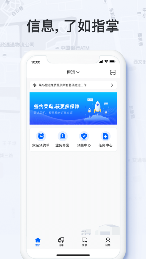 菜鸟橙运司机版安卓app截图2